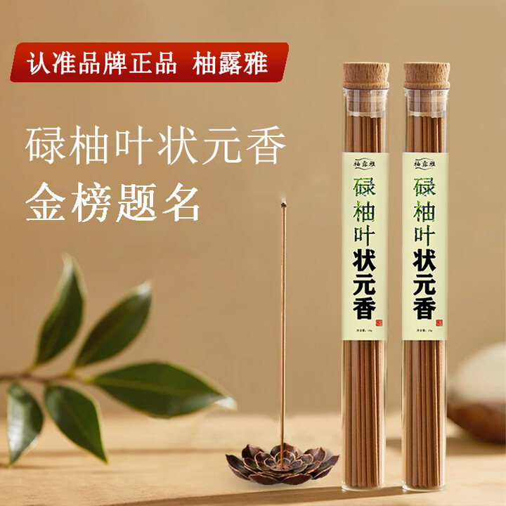 柚露雅碌柚叶线香禄柚状元香中考高考考研金榜题名香书房净化空气 2管【送莲花香插】【图片 价格 品牌 报价】-京东