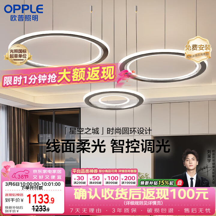 【欧普照明MZD11694-D141WTT-01】欧普照明(OPPLE)现代简约大气导光板餐厅高亮多重圆环餐吊灯高显色 三环分布智控【行情 ...