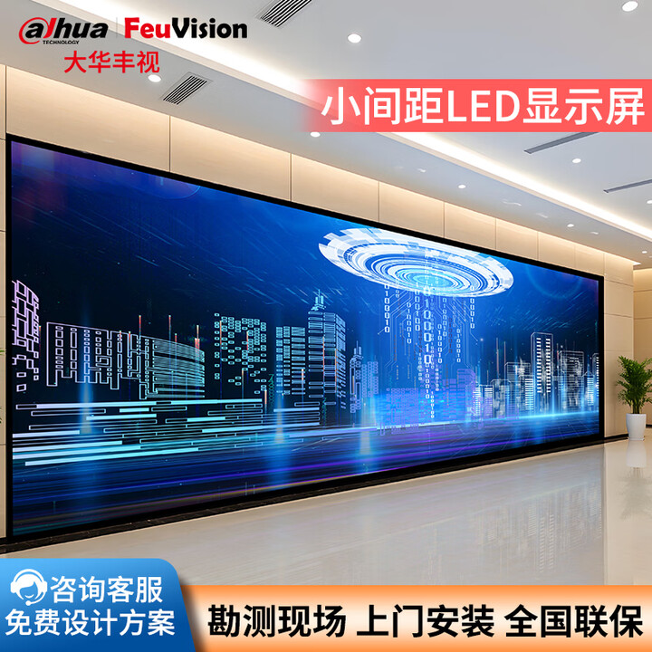 【丰视显示FS-EIA2.5S-C】丰视显示大华丰视（FeuVision）室内LED显示屏 P2.5 全彩小间距无缝拼接屏 会议室展厅指挥调度 ...
