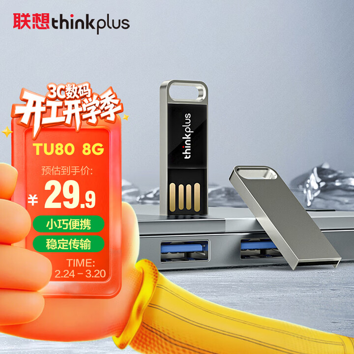 【thinkplusTU80】ThinkPlusThinkPlus联想 8GB U盘 USB2.0优盘 迷你商务办公u盘企业招标投标专用移动 ...