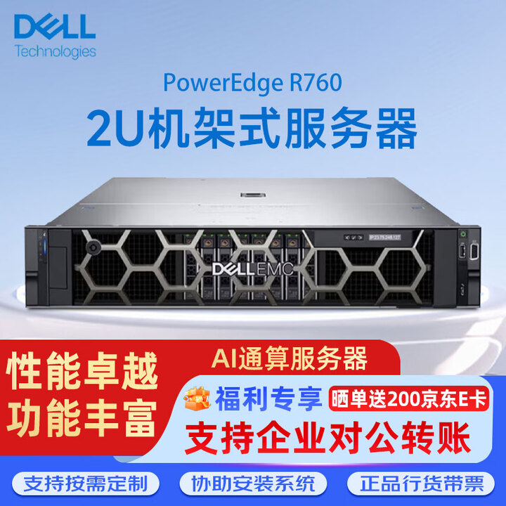 【戴尔(DELL)PowerEdge R760】戴尔(DELL)R760 2U机架式服务器主机GPU显卡定制 2*金牌6530 64核 2 ...