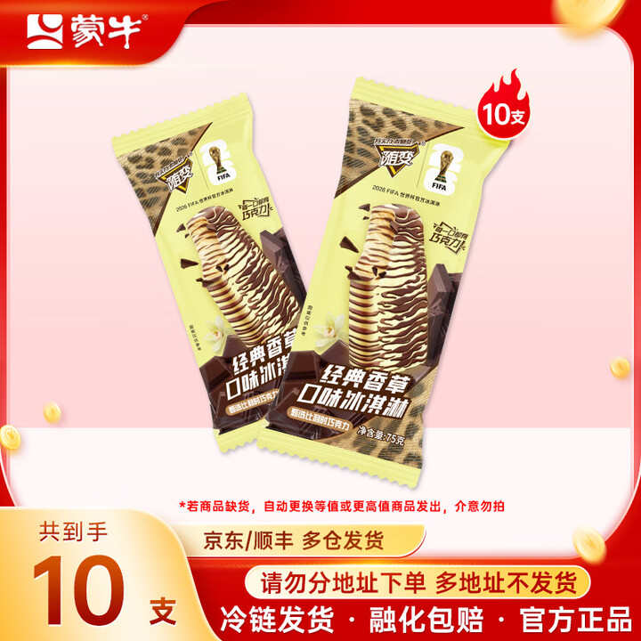 蒙牛【多种口味任选】冰+绿色心情随变冰淇淋雪糕棒冰冰激凌 随变经典香草10支【图片 价格 品牌 报价】-京东