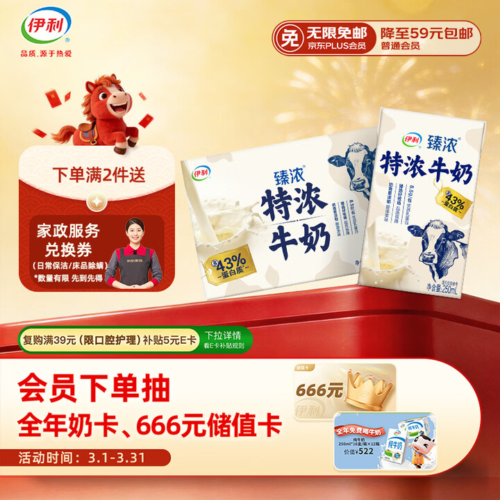 【伊利伊利臻浓特浓牛奶250ml*16盒】伊利臻浓特浓牛奶 250ml*16盒 多43%蛋白质 礼盒装【行情 报价 价格 评测】-京东
