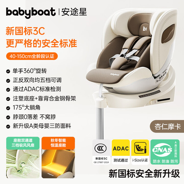 Baby boat贝舟新国标儿童安全座椅0-12岁宝宝婴儿车载汽车用可坐躺 杏仁尊享【通风加热+新国标3C】175°大躺角+单手旋转【图片 ...