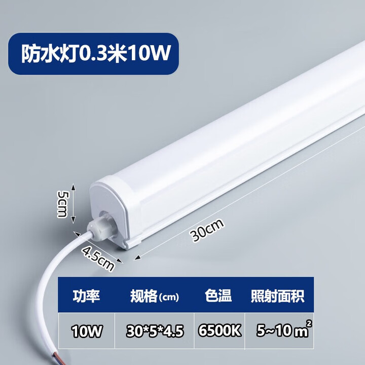 欧普照明LED防水三防灯IP65灯管防潮冷库车间厂房浴室户外防水照 防水灯0点3米10W白光IP65【图片 价格 品牌 报价】-京东