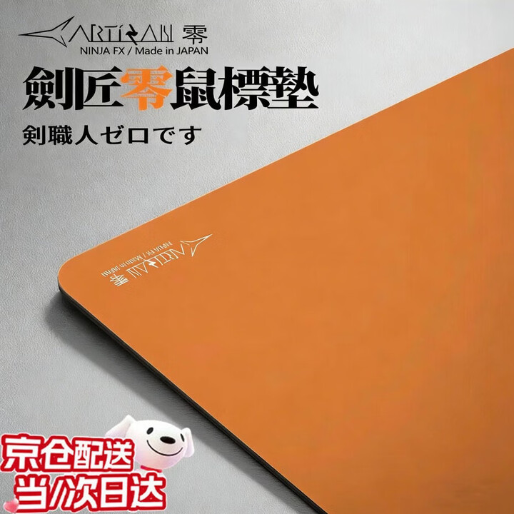 剑匠零鼠标垫 ARTISANFX零细面控制滑垫超大电竞办公FPS游戏专用 400*450*5mm橙色款+【锁边】【图片 价格 品牌 报价】-京东