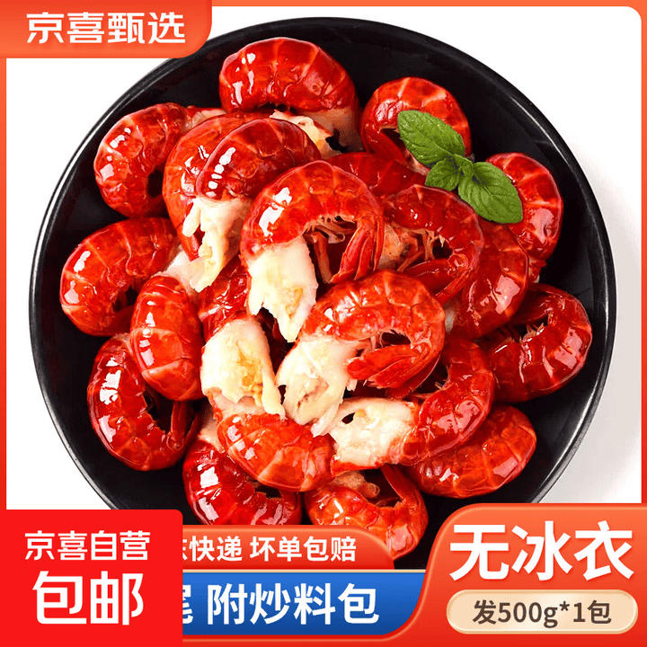无冰衣新鲜冷冻龙虾尾 带黄活虾去头鲜剥 纯干不含冰麻料捞汁虾球 中号龙虾尾500g【图片 价格 品牌 报价】-京东