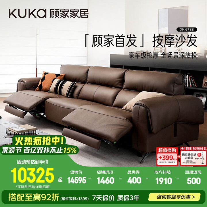 顾家家居(KUKA)【吴磊推荐】智享电动按摩0靠墙半青皮羽毛功能沙发客厅云栖6788 按摩【热巧咖】三人位双电动2.93M送升降桌【图片 价格 ...