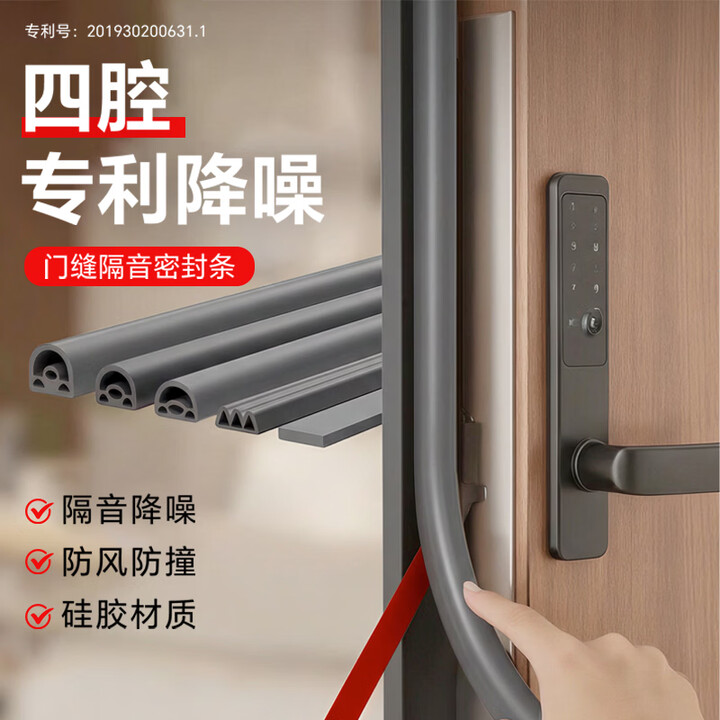 伍斯堡门缝密封条隔音入户门防盗门防风挡风门框防漏风防撞门贴静音胶条 【热销】硅胶灰色6米【大D型14*12mm】4腔降噪专利【图片 价格 品牌 ...
