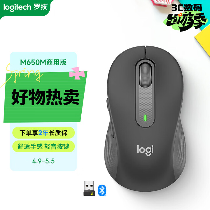 【罗技M650M 商用版 黑】罗技（Logitech）M650 M无线蓝牙鼠标 静音鼠标 办公家用鼠标 Logi Bolt USB接收器 中小 ...