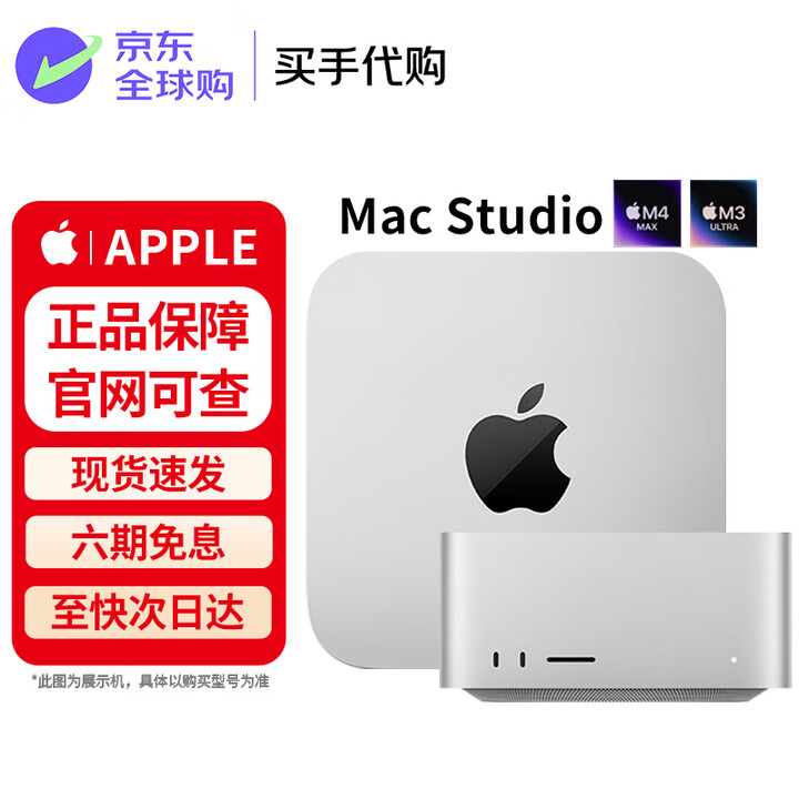 苹果Apple Mac Studio 苹果平板 台式主机【现货速发】M4Max/M3Ultra M3Ultra【全新联保】80核256G-1T ...