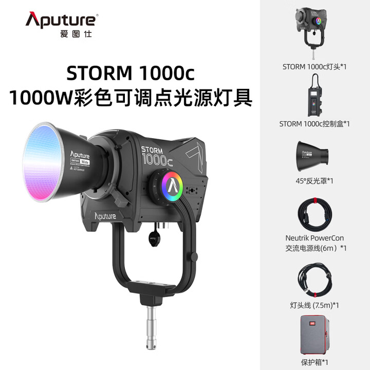 爱图仕STORM 1000c 摄影专业补光灯直播视频拍摄人像户外拍照影视BLAIR-CG彩色混光全彩灯光专业影棚主灯 单灯标配 STORM ...