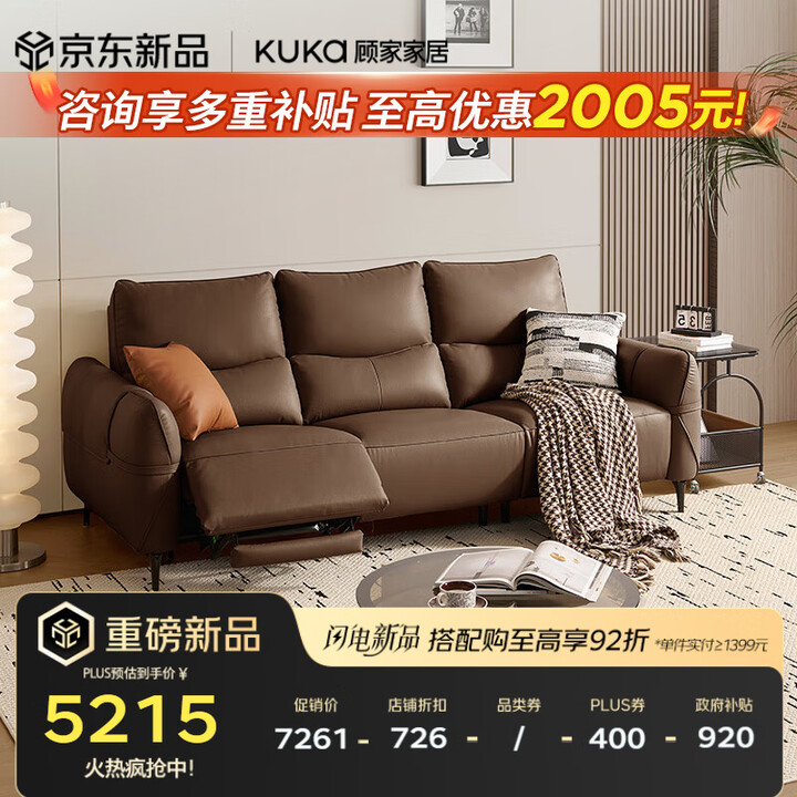 【顾家家居(KUKA)90.DK.6233】顾家家居(KUKA)意式零靠墙头层牛皮靠背设计客厅功能沙发6233棕茶色三人位右电动【行情 报价 ...