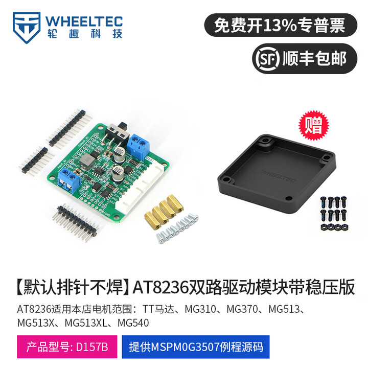 AT8236双路驱动模块带稳压版2路直流电机驱动配件D157B智能车机器人控制 【排针不焊】AT8236双路驱动模块带稳压版【图片 价格 品牌 ...