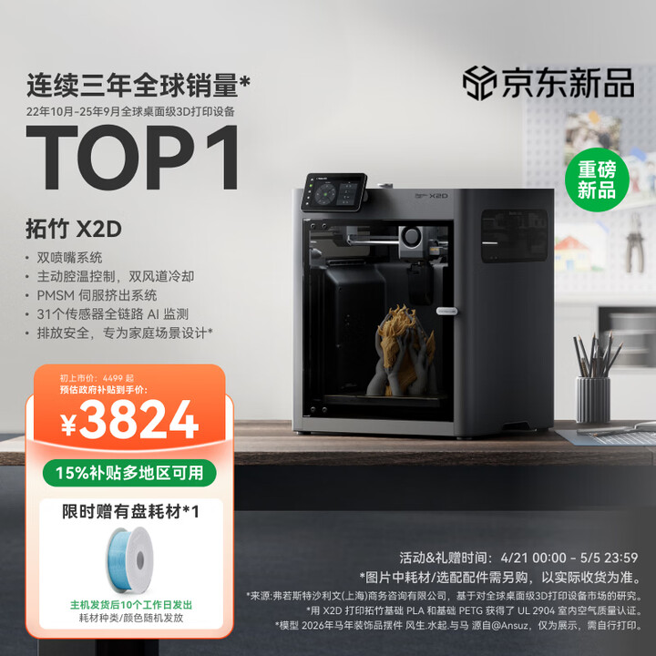 【拓竹X2D】拓竹【新品】X2D 单机3D打印机器双头双喷嘴立体家用桌面FDM高速智能AI监测UL认证排放安全稳定X1C升级【行情 报价 价格 ...