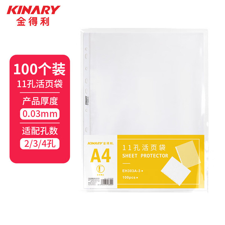 金得利透明文件袋11孔活页袋a4文件套塑料加厚防水办公资料册文件夹插页袋保护袋替芯快劳夹内页 100个/薄款细砂纹 EH303A-3【图片 ...
