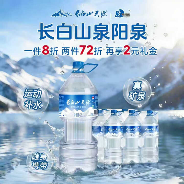 【长白山天源2L*6瓶】长白山天源泉阳泉生产 长白山饮用天然弱碱性矿泉水 整箱装 2L*6瓶【行情 报价 价格 评测】-京东