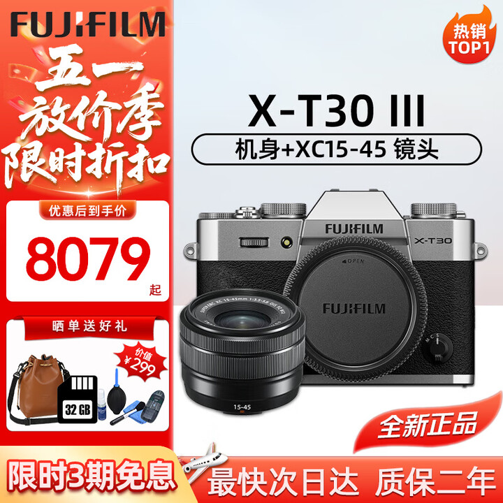 富士(FUJIFILM)富士XT30三代 XT30III XT30II升级款入门级微单高清便携Vlog相机 X-T30 3代 银+XC15 ...