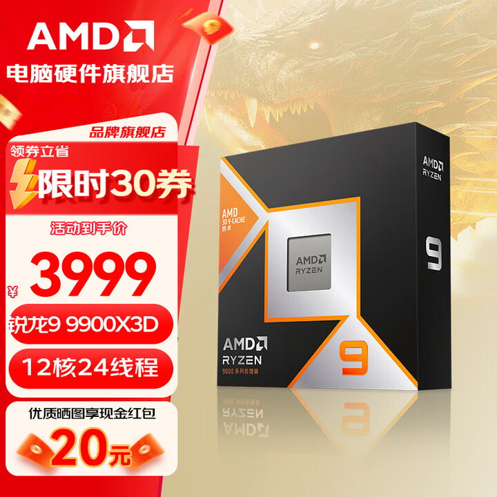 AMD锐龙 9000系列 9800X3D 9950X3D 9600X 9700X 9900X 9950X 9950X3D2 AM5接口 AMD ...