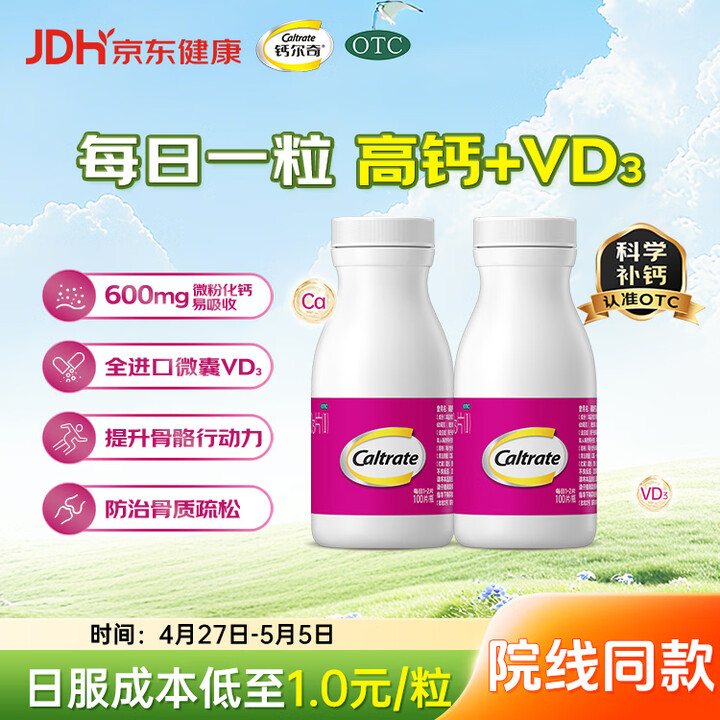 【钙尔奇碳酸钙D3片(Ⅰ)】钙尔奇碳酸钙D3片(I)100片*2盒OTC钙片维生素d3成人钙孕妇哺乳补钙含补充剂老年钙手足抽筋预防骨质疏松 ...