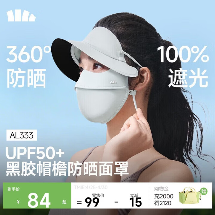 【蕉下(beneunder)蕉下帽檐款全脸防晒面罩AL333】蕉下(beneunder)脸基尼女帽檐全脸防晒面罩防晒口罩防紫外线【行情 报价 ...