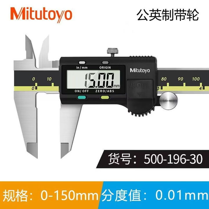 三丰Mitutoyo三丰数显卡尺高精度电子数显不锈钢游标卡尺工业级 0-150mm(500-196-30)【图片 价格 品牌 报价】-京东