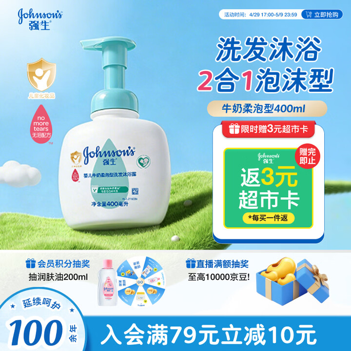 【强生（Johnson）牛奶柔泡洗沐合一400m】强生婴儿牛奶洗发沐浴二合一400ml 新生儿宝宝儿童洗发水沐浴露泡沫型【行情 报价 价格 ...
