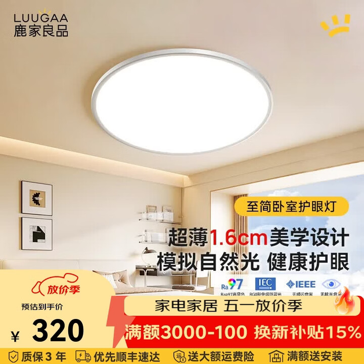 鹿家良品(LUUGAA)至简全光谱护眼卧室吸顶灯超薄圆形卧室灯现代简约书房儿童房灯具 【荐】超薄无缝40cm三色光30W白色【图片 价格 品牌 ...
