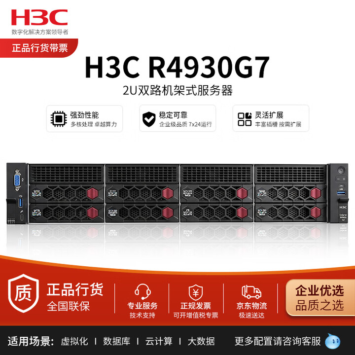 【华三（H3C）R4930G7】华三（H3C）R4930G7国产信创2U机架式服务器主机企业定制【海光5440丨16G丨2T SATA丨单电 ...