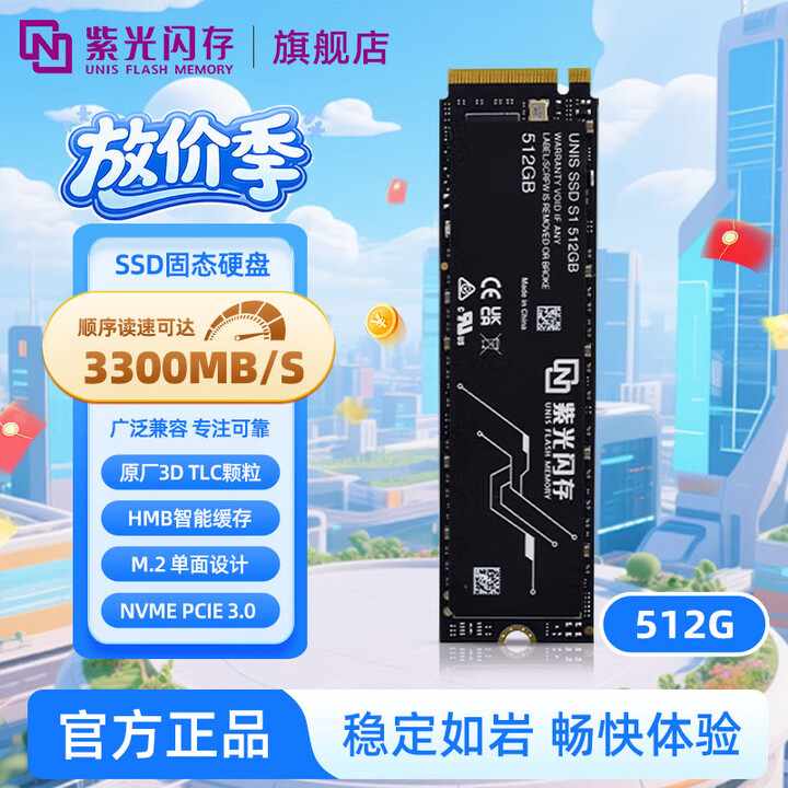 紫光闪存(UNIS FLASH MEMORY)紫光闪存1T SSD固态硬盘NVMe M.2 PCIe 4.0接口 S2 Ultra系列硬盘 ...