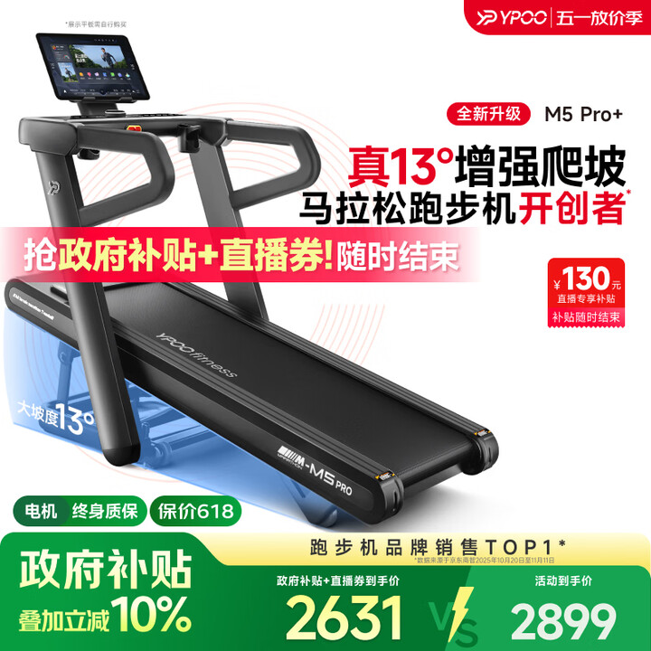 易跑YPOO马拉松跑步机家庭用爬坡折叠减震护膝静音高端健身房器材M5 马拉松Pro+版/13°大坡度/轻商级宽跑带【图片 价格 品牌 报价】-京东