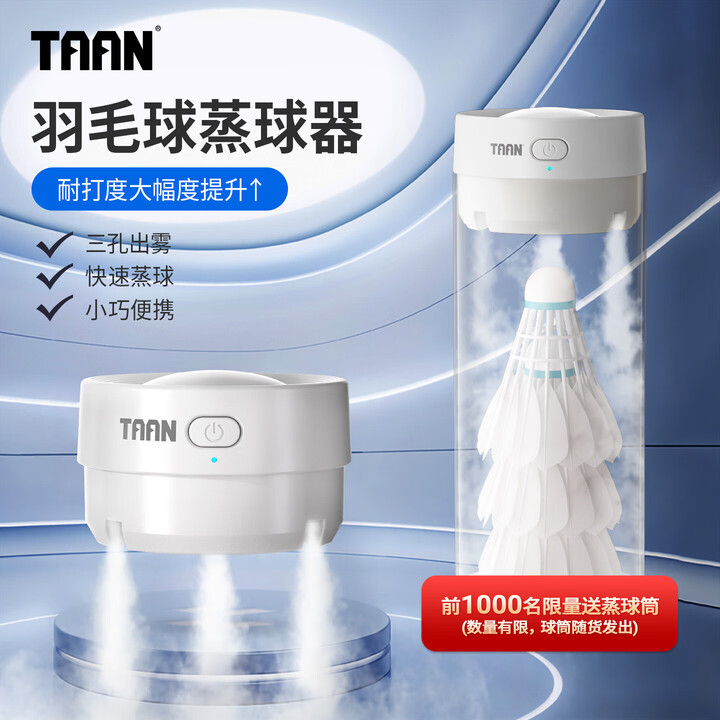 Taan泰昂羽毛球蒸球机迷你充电熏球器小羽宝便携耐打基础版白色GM380	