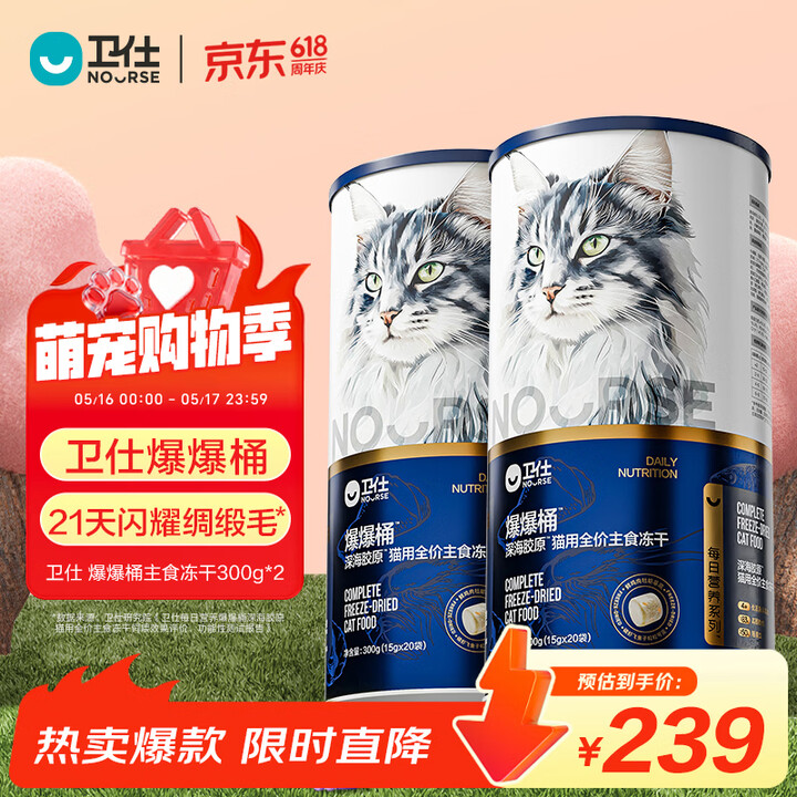 【卫仕(NOURSE)卫仕X95】卫仕全价主食冻干猫粮 生骨肉猫干粮 深海美毛爆爆桶300g【行情 报价 价格 评测】-京东