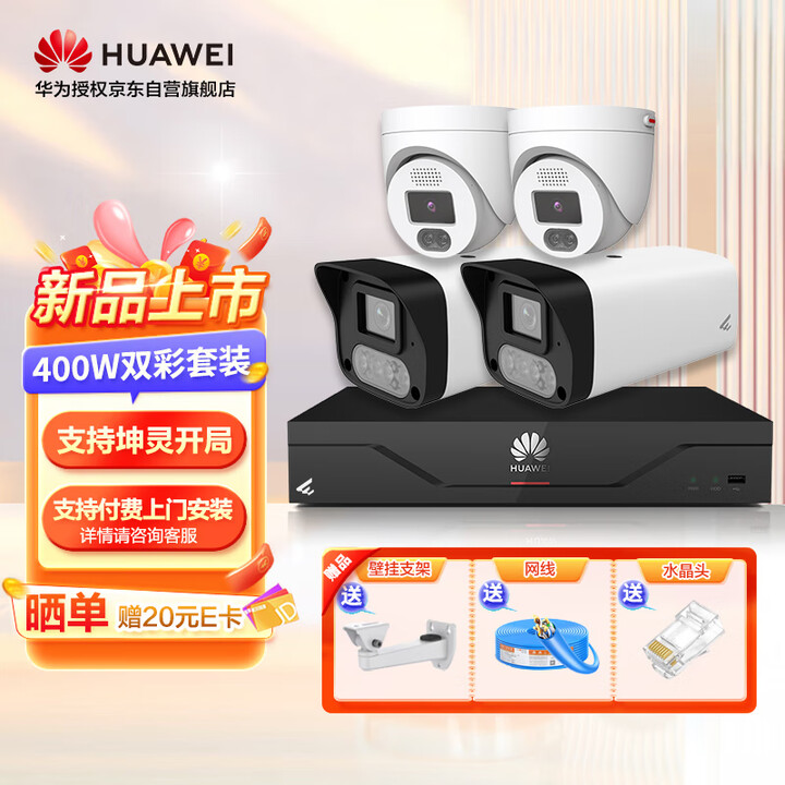 【华为D2140-01-LI】华为监控摄像头400万家用室内外摄像头双光夜视POE网线供电可拾音带POE视频录像机NVR套装 不带硬盘【行情 ...
