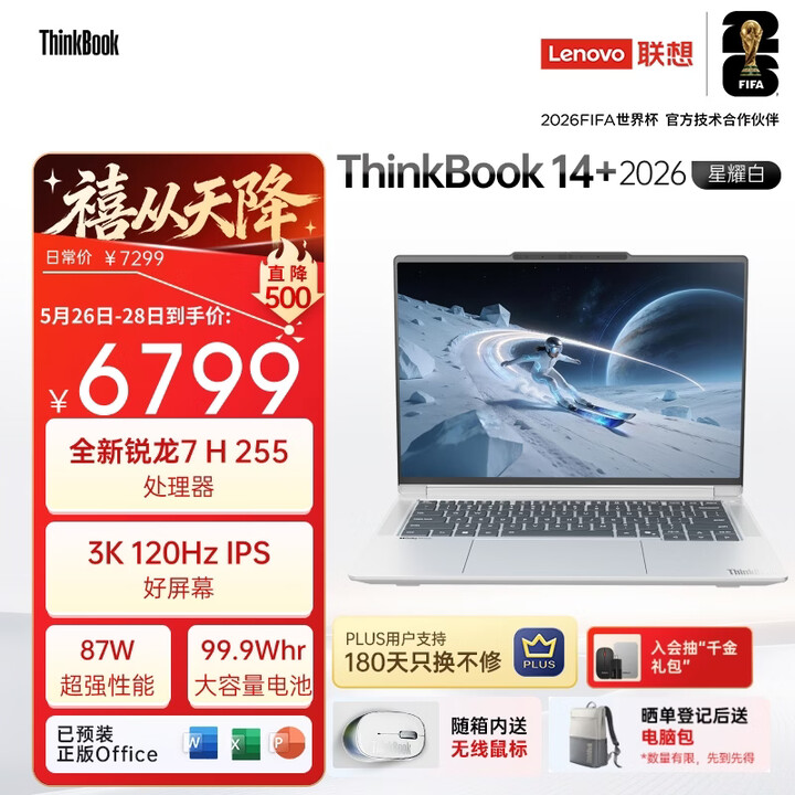 联想 ThinkBook 14+ 2026 笔记本
