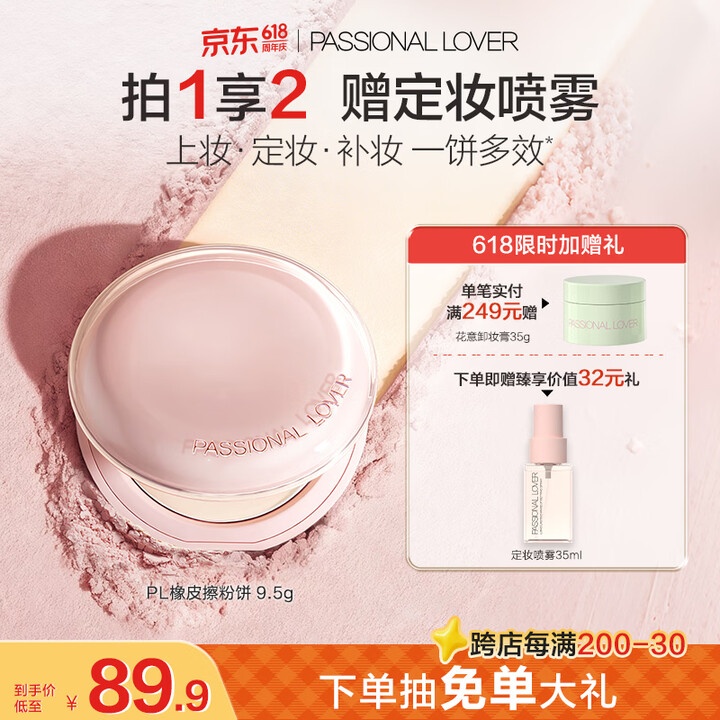 【恋火(Passional Lover)净瑕持妆粉饼01象牙白】恋火(Passional Lover)PL粉饼橡皮擦定妆补妆散粉控油遮瑕持久 ...