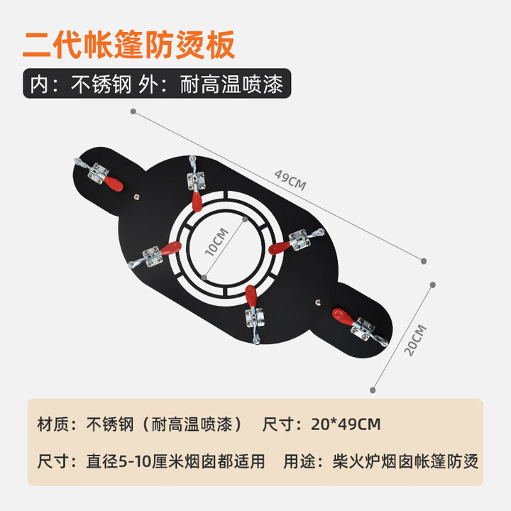 荒野猎人 WILD HUNTER户外不锈钢烟囱防烫板露营帐篷免开孔阻燃板柴火炉配件隔热圈 二代帐篷防烫板（黑色）