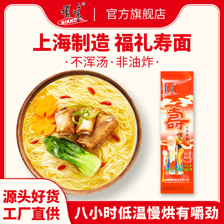 顶味长寿面挂面 重阳面条整箱细面批发喜面寿面寿宴回礼送礼老人 长寿面200g*100包【图片 价格 品牌 报价】-京东