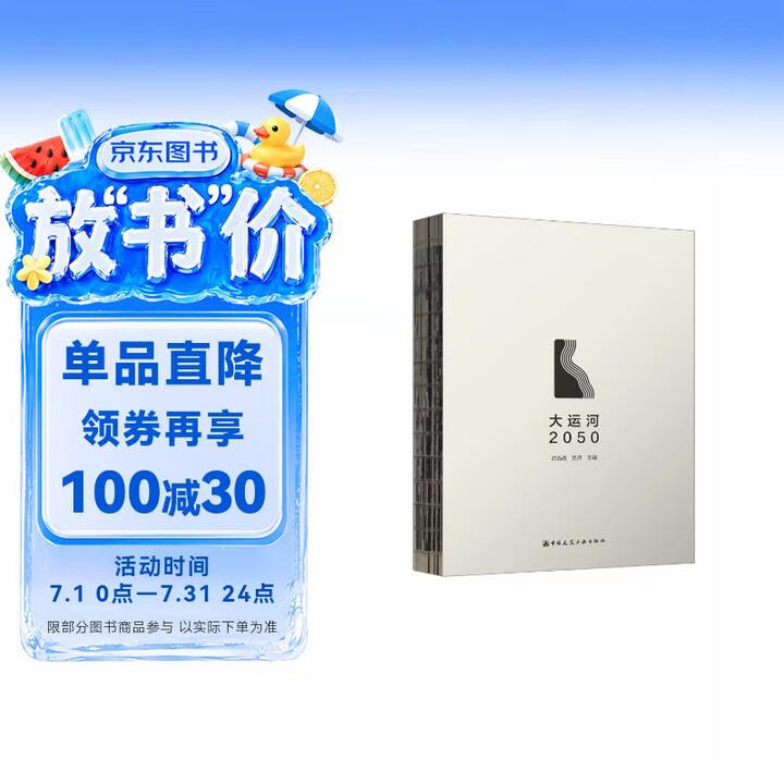 大运河2050	