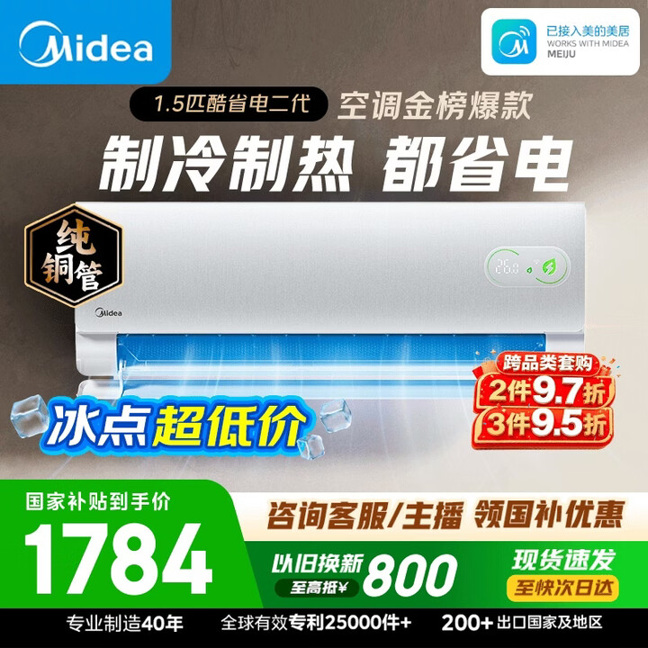 美的空调酷省电二代大1.5匹  一级能效 外机单排纯铜管 卧室节能空调挂机国家补贴KFR-35GW/KS2	