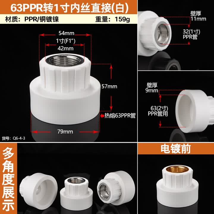 鸿樱PPR铜内丝直接变异径热熔PPR水管内丝直接头配件 63PPR转1寸内丝直接【图片 价格 品牌 报价】-京东
