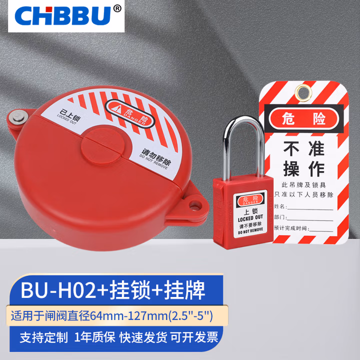 CHBBU工业阀门锁 pvc球阀锁 截止阀圆盘手轮上锁挂牌煤气罐液化气瓶开关阀门