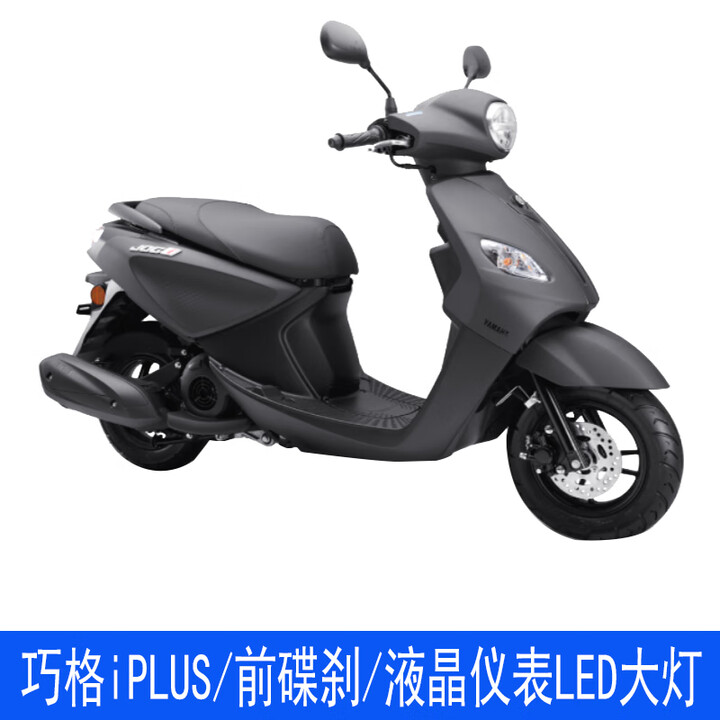 雅马哈摩托车踏板车巧格i125全新整车国四电喷ZY125T小绵羊巧格 巧格iPLUS酷感黑/液晶表LED大灯【图片 价格 品牌 报价】-京东
