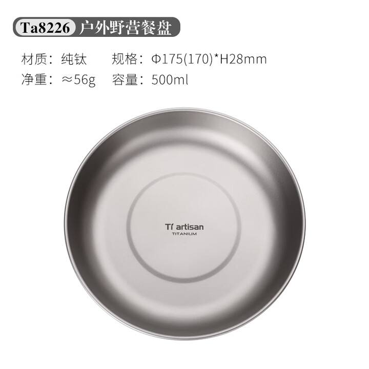 Ti artisan钛工匠户外纯钛餐碟野餐露营旅行轻便易携盘沙拉盘野炊装备餐具 中号钛盘