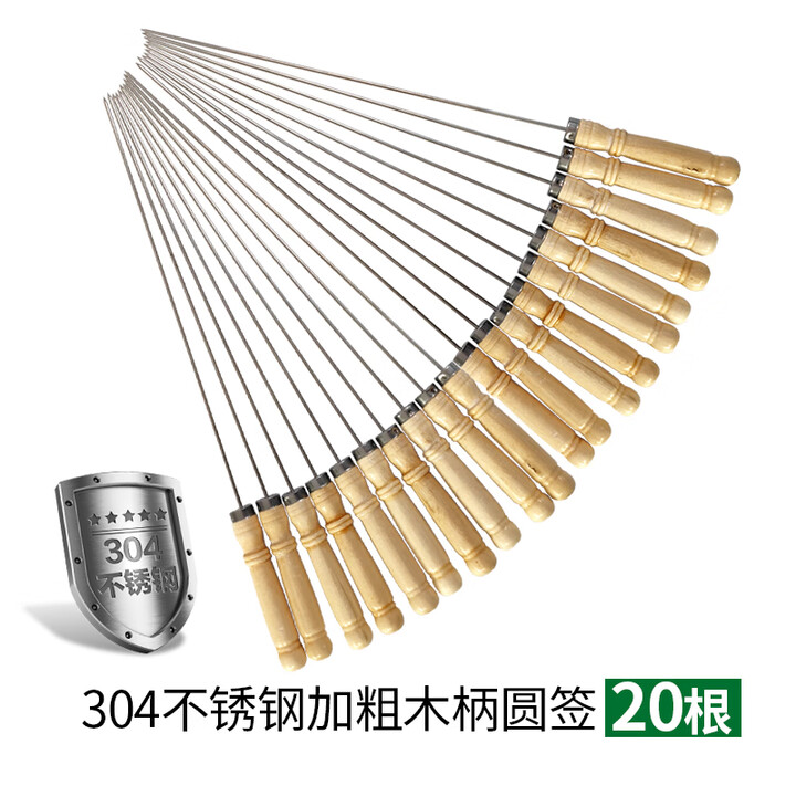 荒野猎人 WILD HUNTER304不锈钢黄木柄圆钢签加厚 烧烤钢签 烧烤针 BBQ烧烤配件 20根304不锈钢木柄圆签