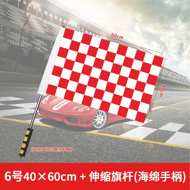 F1赛车旗子发令信号旗赛道旗发车终点指挥黑白格子旗卡丁车旗帜7号8号手持手摇小旗子赛车场装饰串旗吊旗 6号红白车旗1面+1.2米伸缩杆1根 ...