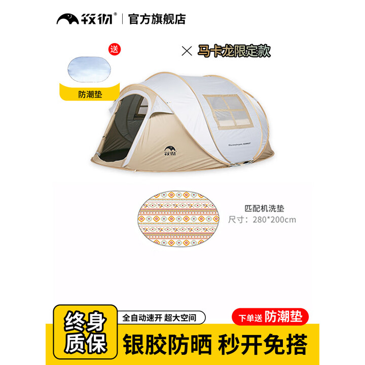 kommot【马卡龙限定版】牧彻速开免搭户外帐篷全自动防雨防晒露营防寒 流沙金5-8人款+匹配机洗垫