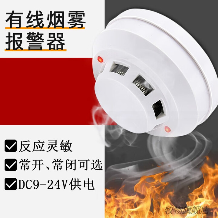 有线联网光电烟雾报警器家用对讲火灾烟感探测传感器输出常开常闭 24V通用【图片 价格 品牌 报价】-京东