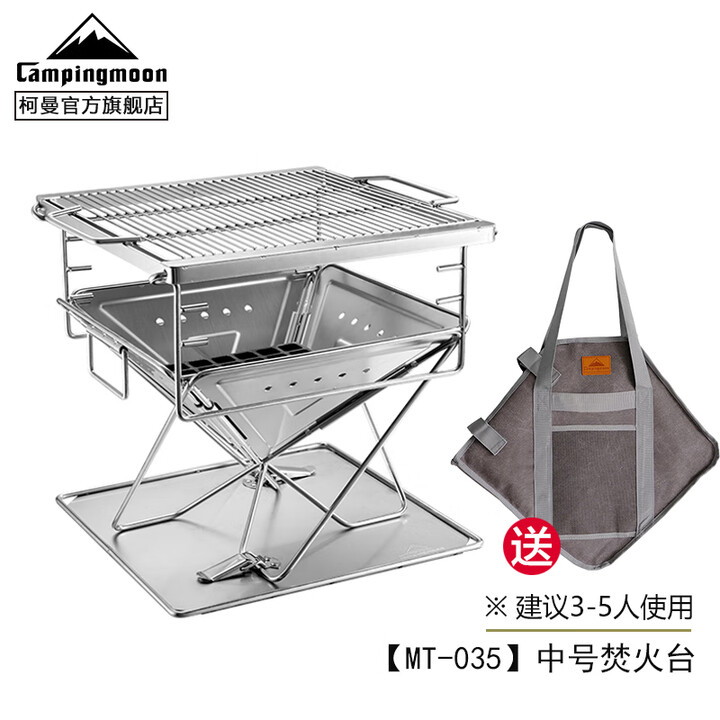 CAMPINGMOON柯曼焚火台烧烤炉科曼MT035不锈钢焚火炉架烧烤户外露营篝火盆 【MT-035】中号焚火台