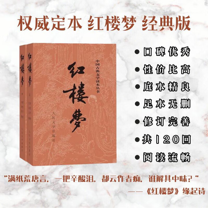 红楼梦原著版完整无删减注释丰富定本（套装上下全2册）人文版 ...